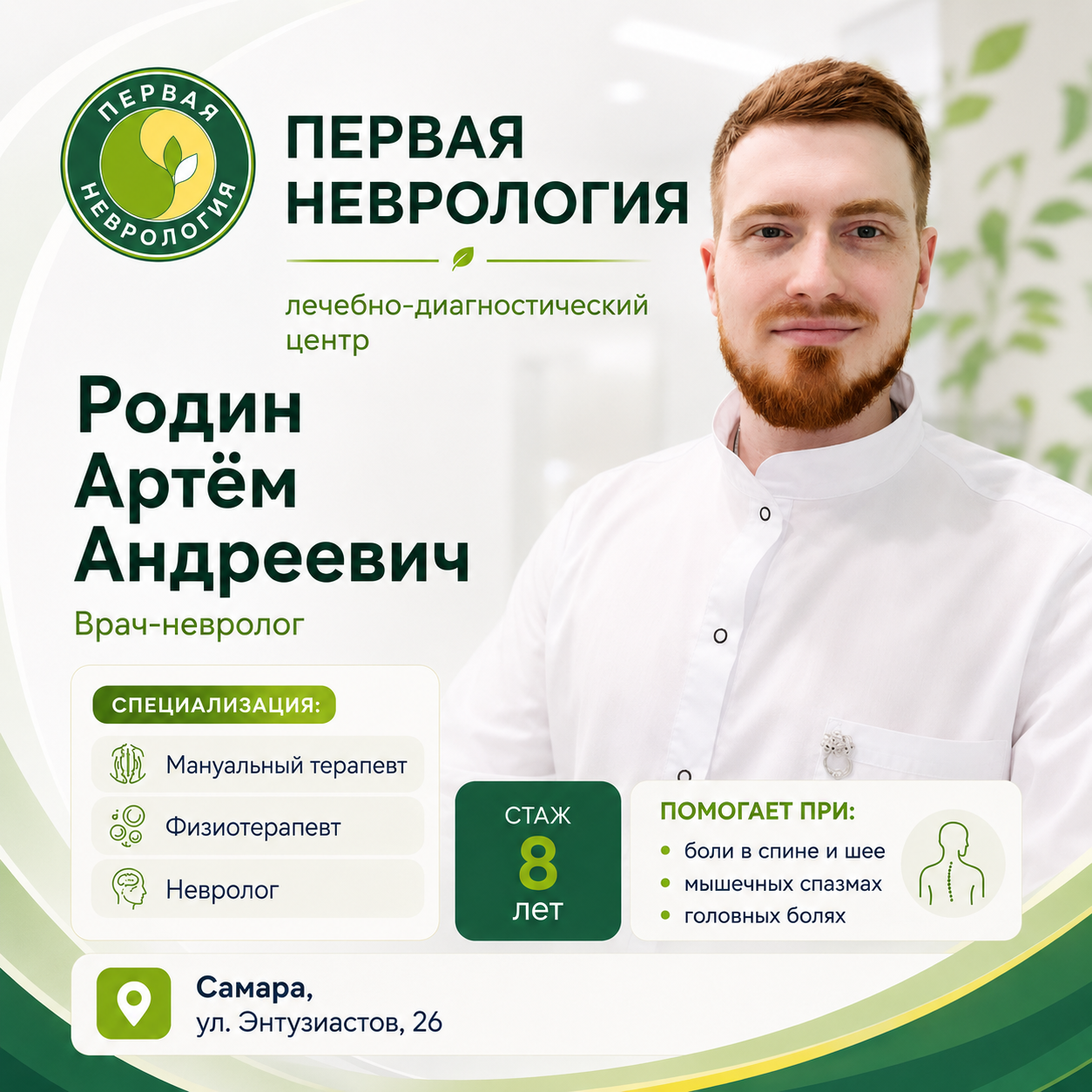 Родин Артём Андреевич